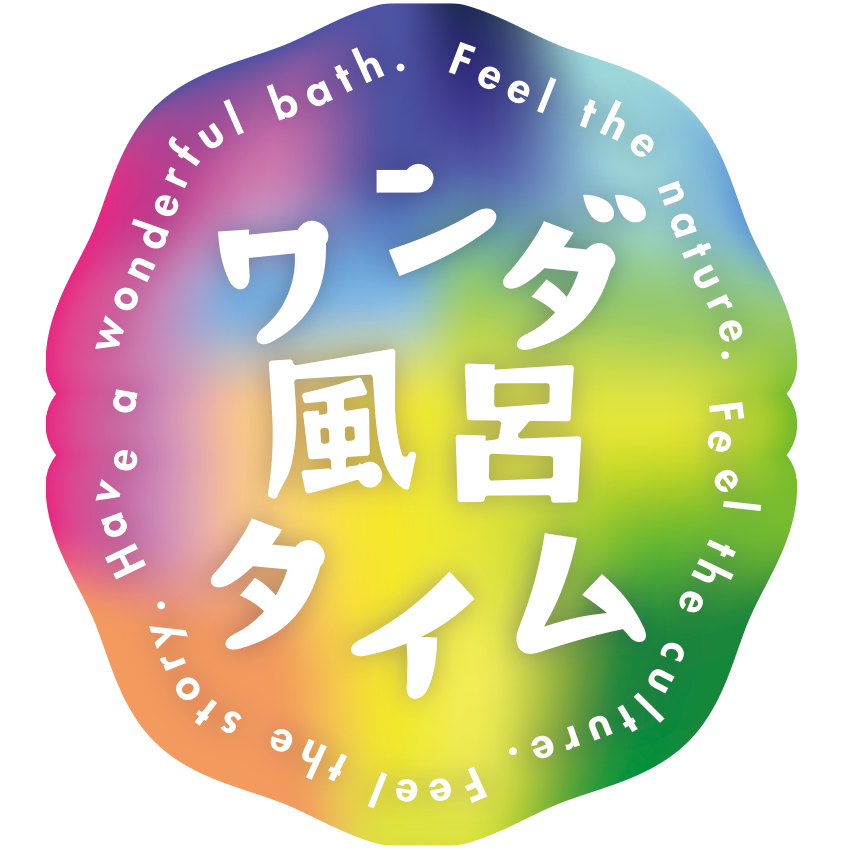 ワンダ風呂タイム｜入浴剤の定期便｜サブスクであなたに合った入浴剤が毎月届きます